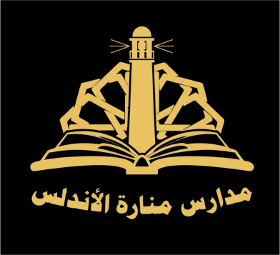 Manarat Al-Andalus Logo